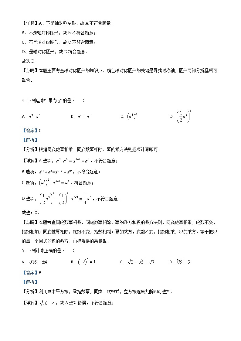 2021年湖南省衡阳市中考数学真（原卷+解析）02