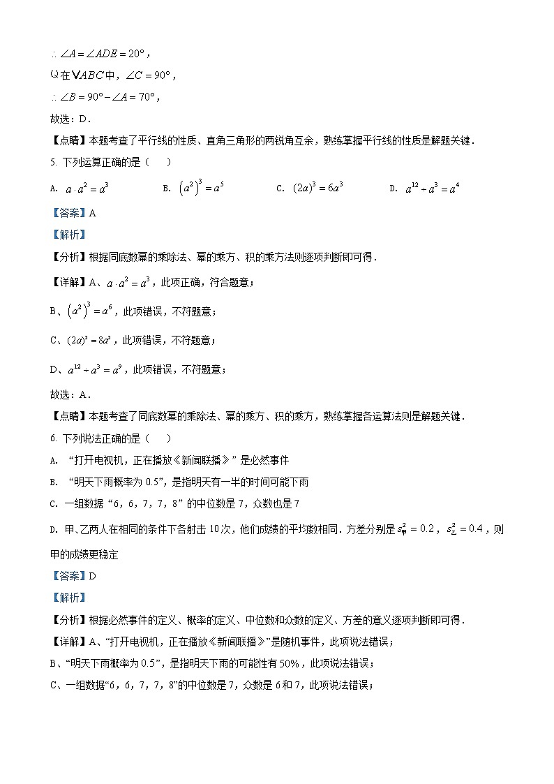 2021年湖北省江汉油田中考数学真题（解析版）第3页