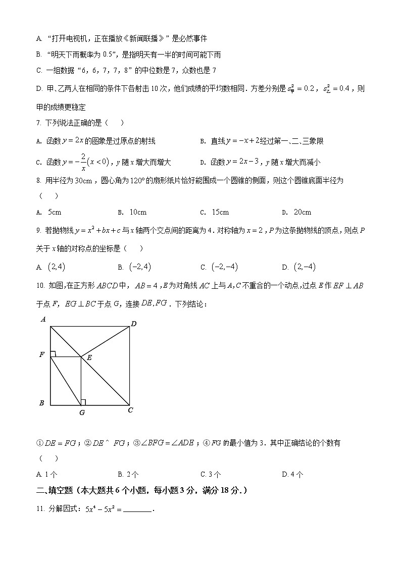 2021年湖北省江汉油田中考数学真题（原卷版）第2页