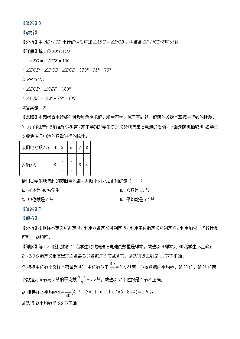 2021年山东省聊城市中考数学真题试（原卷+解析）03