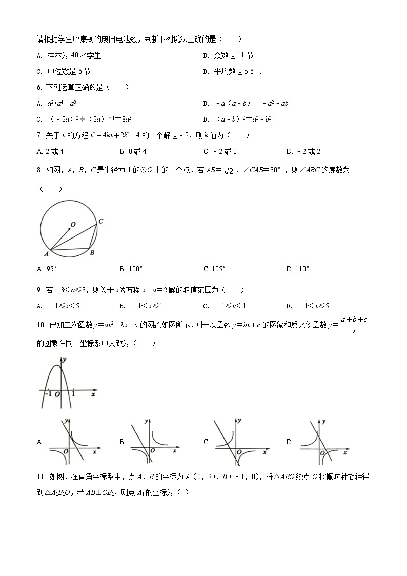 2021年山东省聊城市中考数学真题试（原卷+解析）02