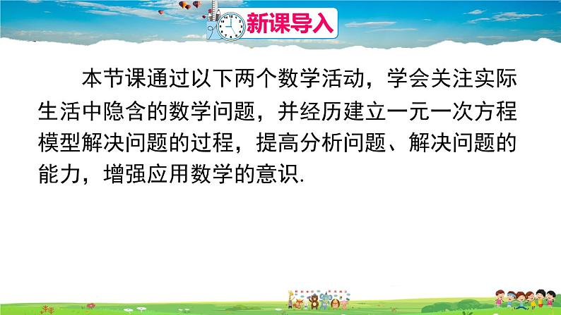 人教版数学七年级上册  第三章 一元一次方程  数学活动【课件】第2页