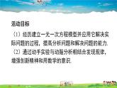 人教版数学七年级上册  第三章 一元一次方程  数学活动【课件】