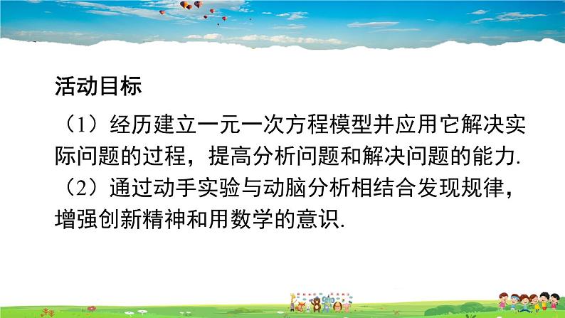 人教版数学七年级上册  第三章 一元一次方程  数学活动【课件】第3页