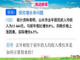 人教版数学七年级上册  第三章 一元一次方程  数学活动【课件】