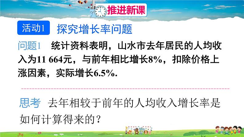 人教版数学七年级上册  第三章 一元一次方程  数学活动【课件】第4页