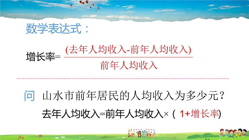 人教版数学七年级上册  第三章 一元一次方程  数学活动【课件】第5页