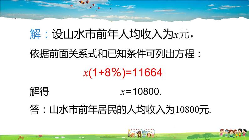 人教版数学七年级上册  第三章 一元一次方程  数学活动【课件】第6页