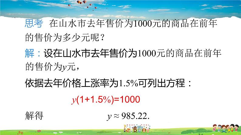 人教版数学七年级上册  第三章 一元一次方程  数学活动【课件】第7页