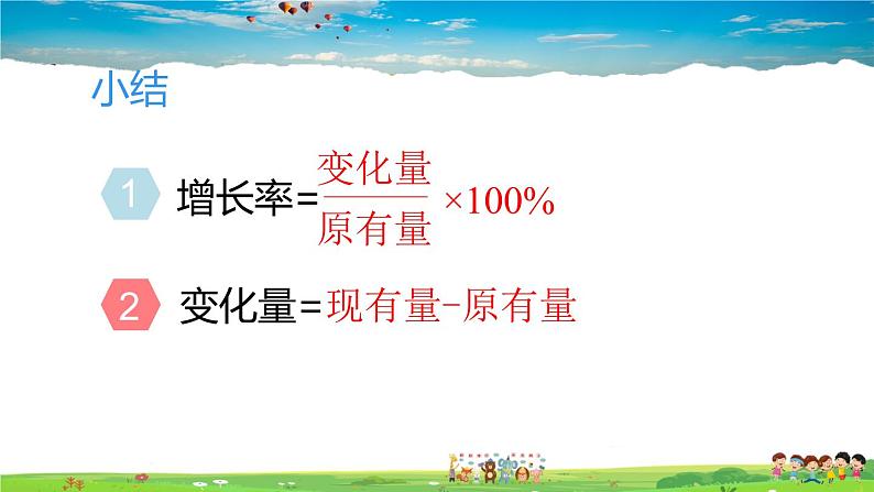 人教版数学七年级上册  第三章 一元一次方程  数学活动【课件】第8页