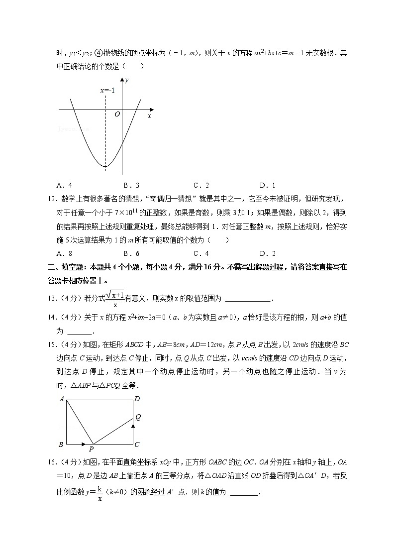 2021年山东省日照市中考数学真题   含解析第3页