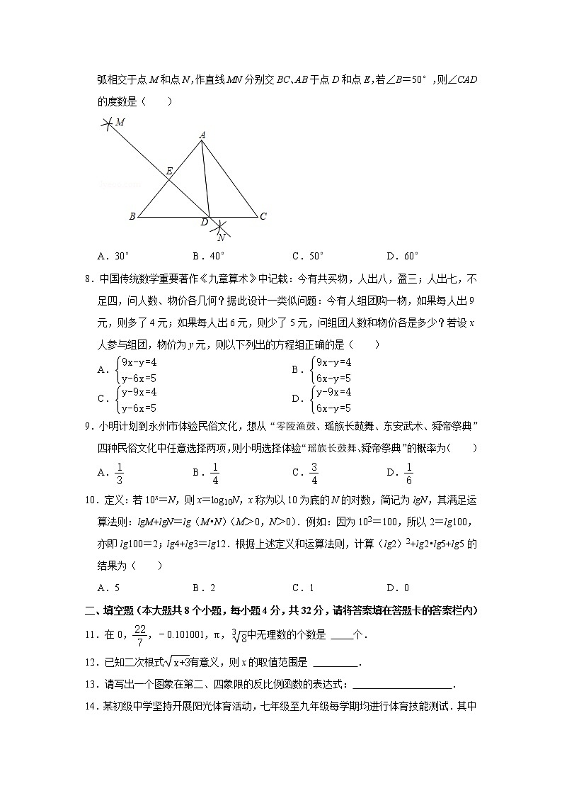 2021年湖南省永州市中考数学真题试卷  解析版第2页