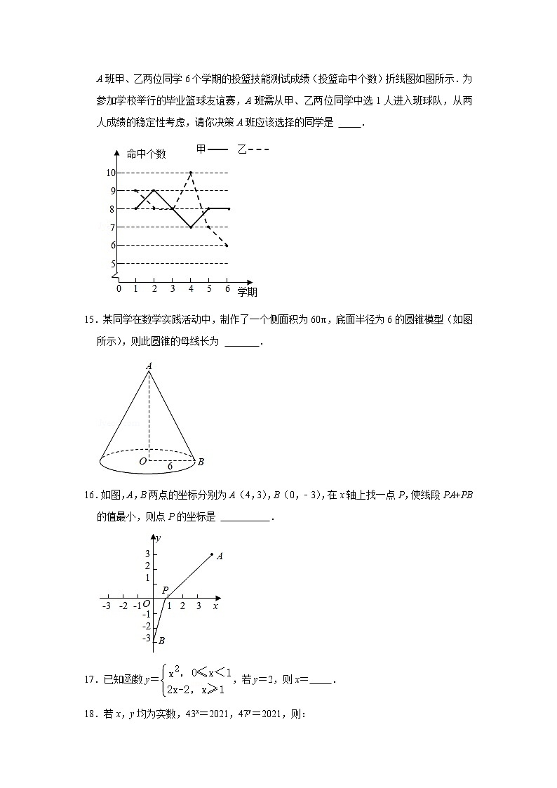2021年湖南省永州市中考数学真题试卷  解析版第3页