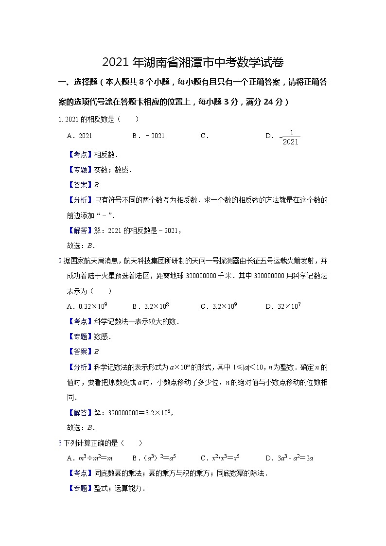 2021年湖南省湘潭市中考数学试（原卷+解析）01