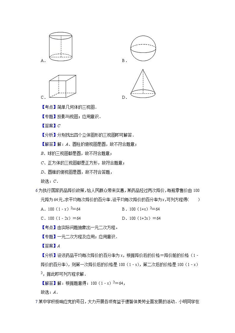 2021年湖南省湘潭市中考数学试（原卷+解析）03