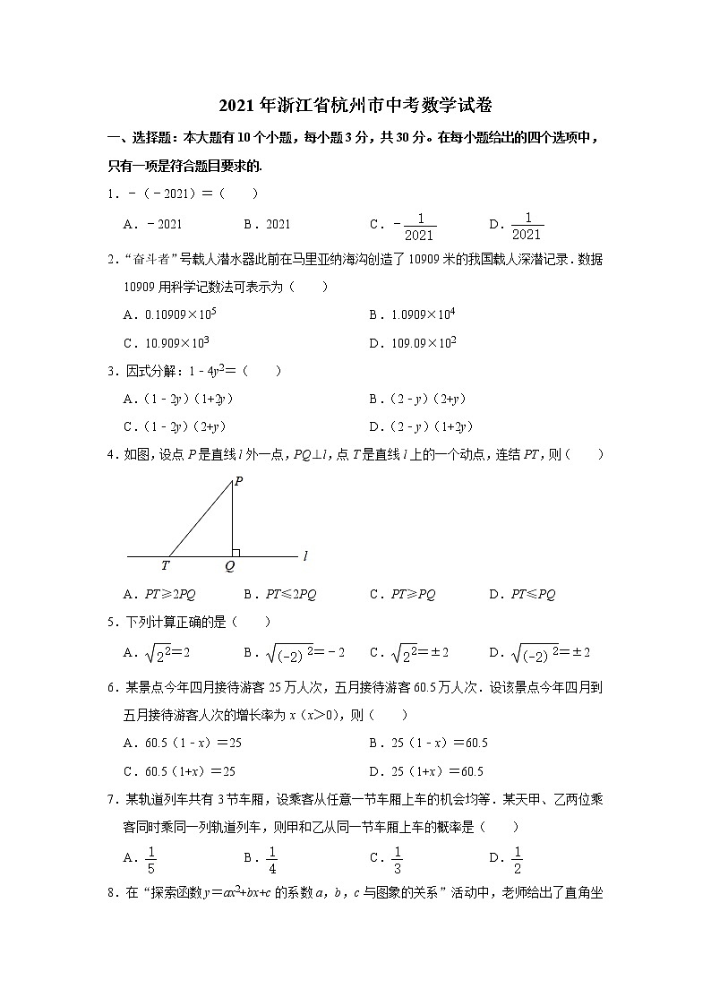 2021年浙江省杭州市中考数学真题试卷  解析版第1页