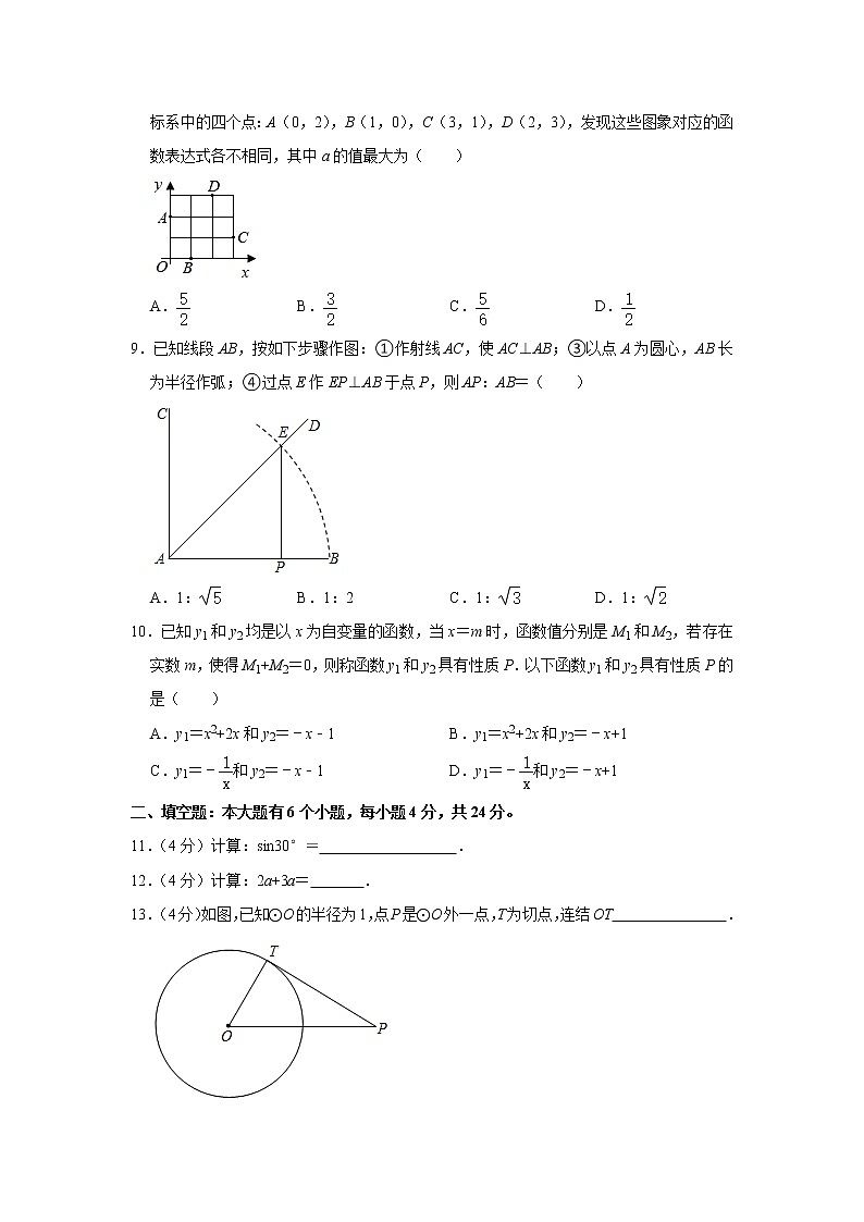 2021年浙江省杭州市中考数学真题试卷  解析版第2页