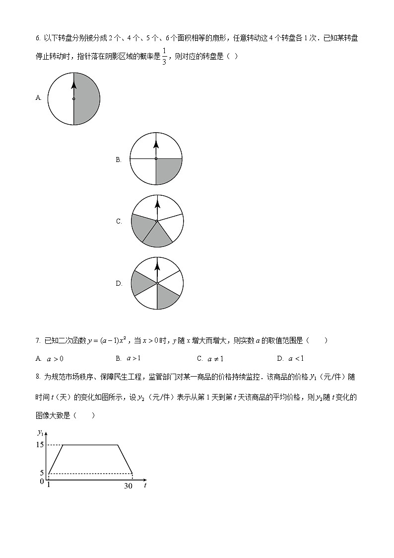 2021年江苏省常州市年数学中考真（原卷+解析）02