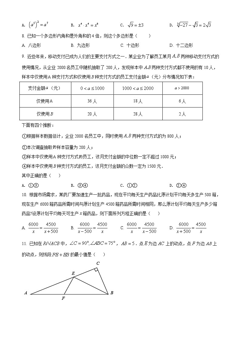 2021年黑龙江省绥化市中考数学真题试（原卷+解析）02