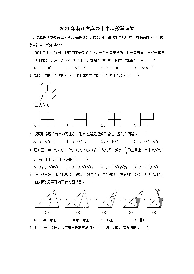 2021年浙江省嘉兴市中考数学真题试卷  (含解析)01