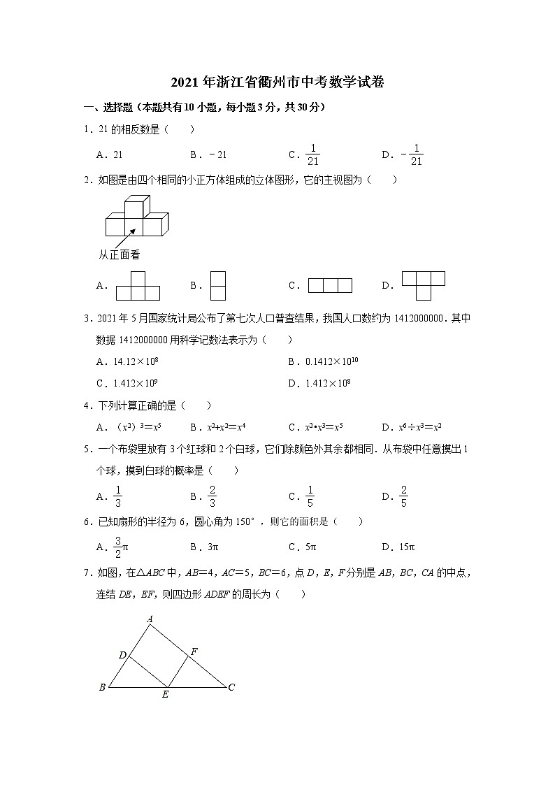 2021年浙江省衢州市中考数学真题试卷（含答案）01
