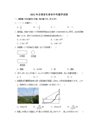 2021年吉林省长春市中考数学真题试卷  (含解析)