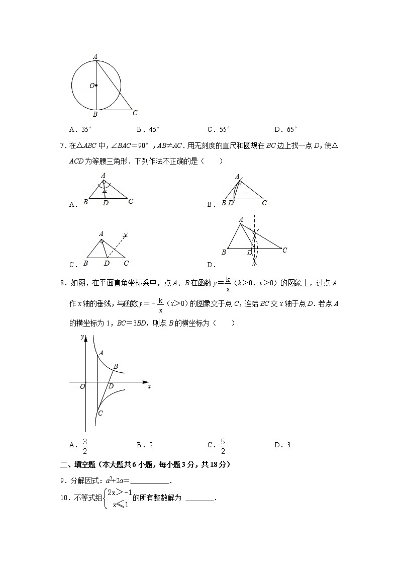 2021年吉林省长春市中考数学真题试卷  解析版第2页