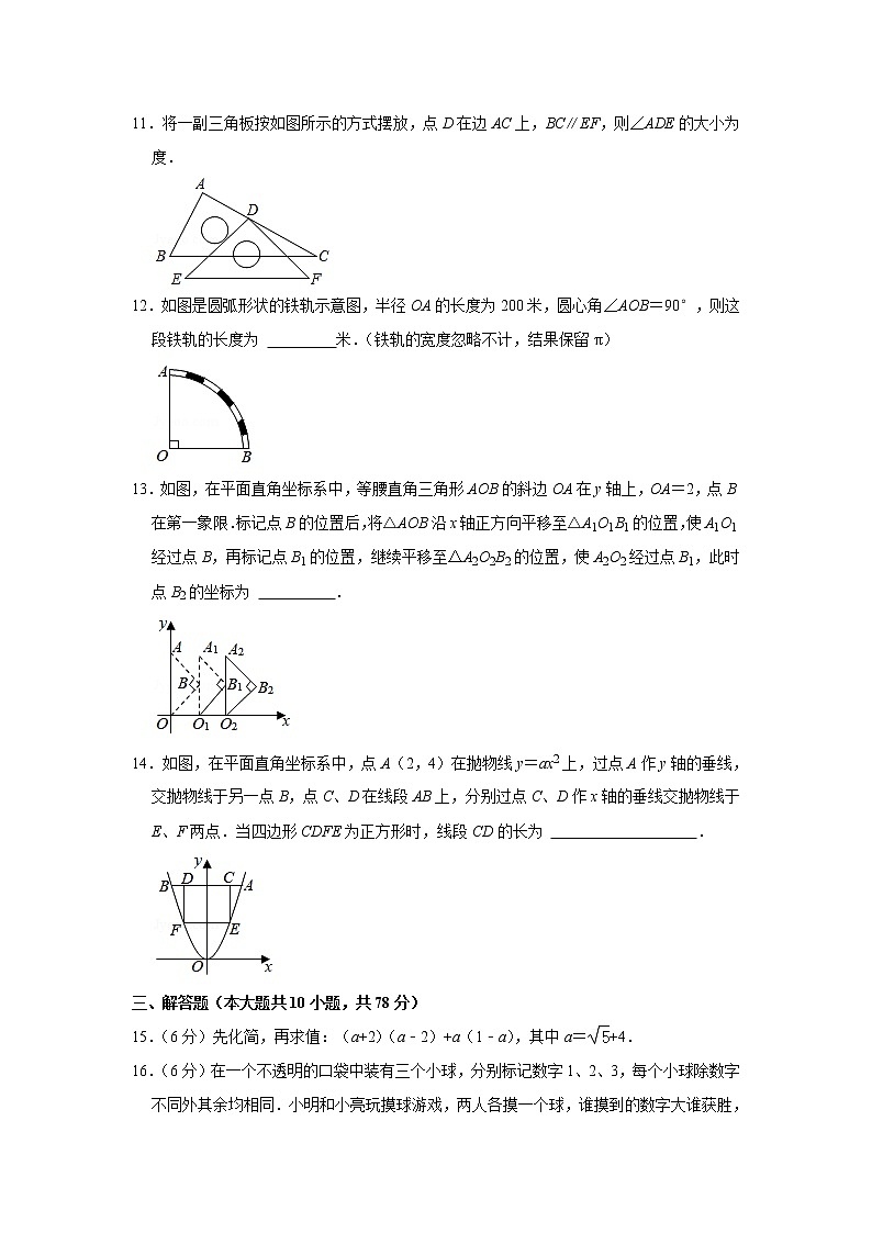 2021年吉林省长春市中考数学真题试卷  解析版第3页