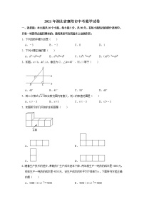 2021年湖北省襄阳市中考数学真题试卷  (含解析)