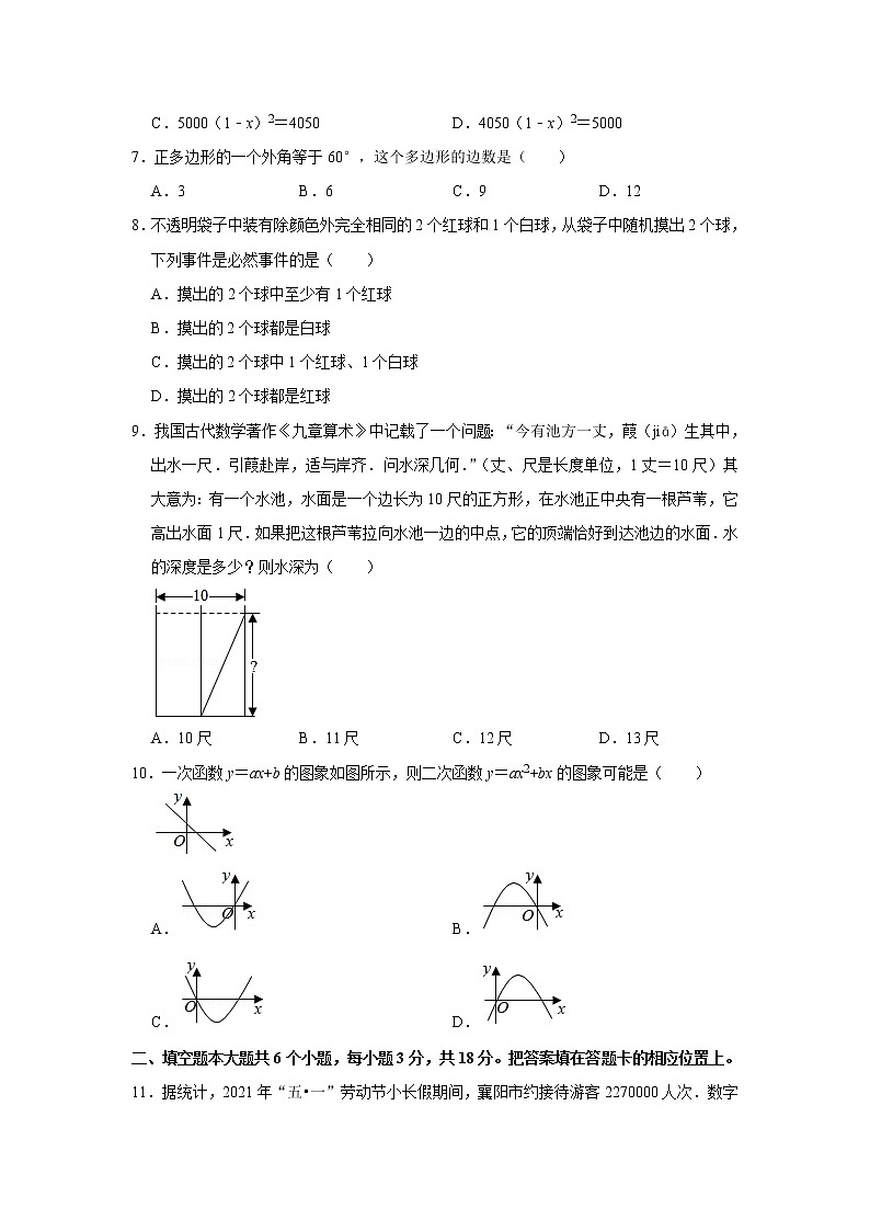 2021年湖北省襄阳市中考数学真题试卷  解析版第2页