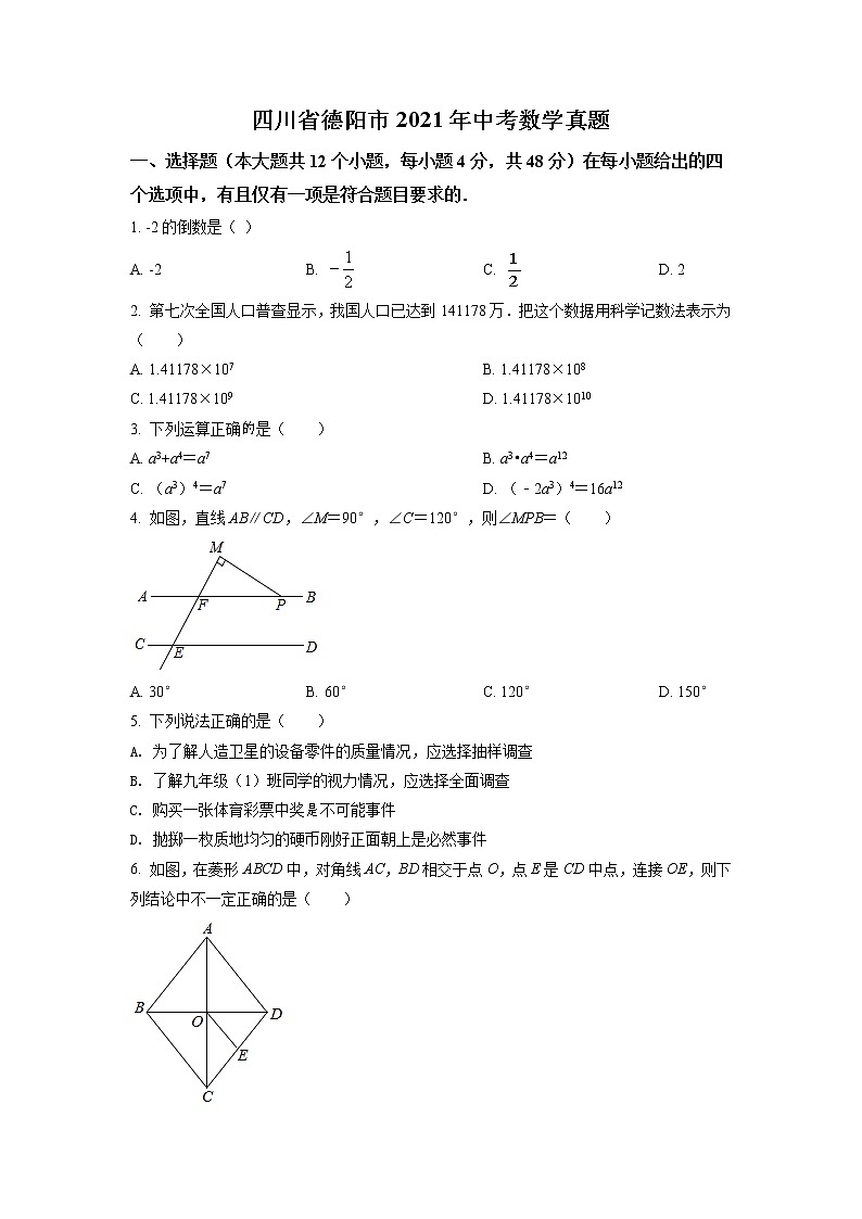 2021年四川省德阳市中考数学真题（原卷版）第1页