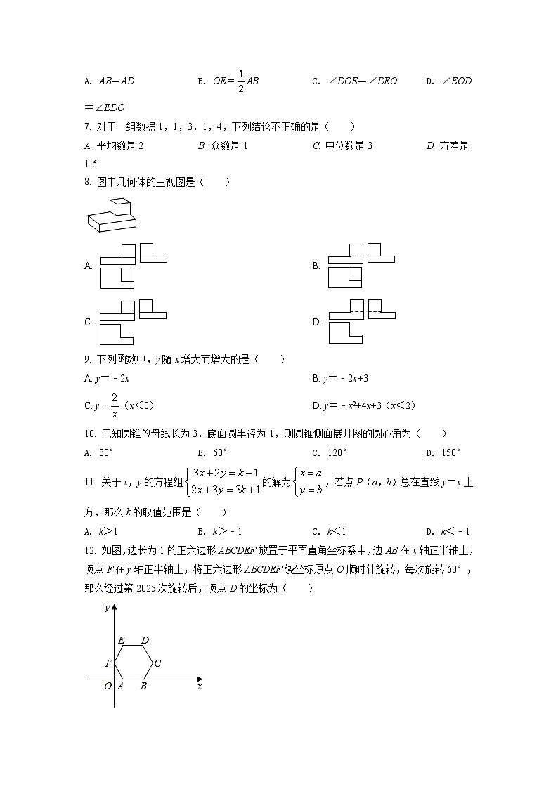 2021年四川省德阳市中考数学真题（原卷版）第2页