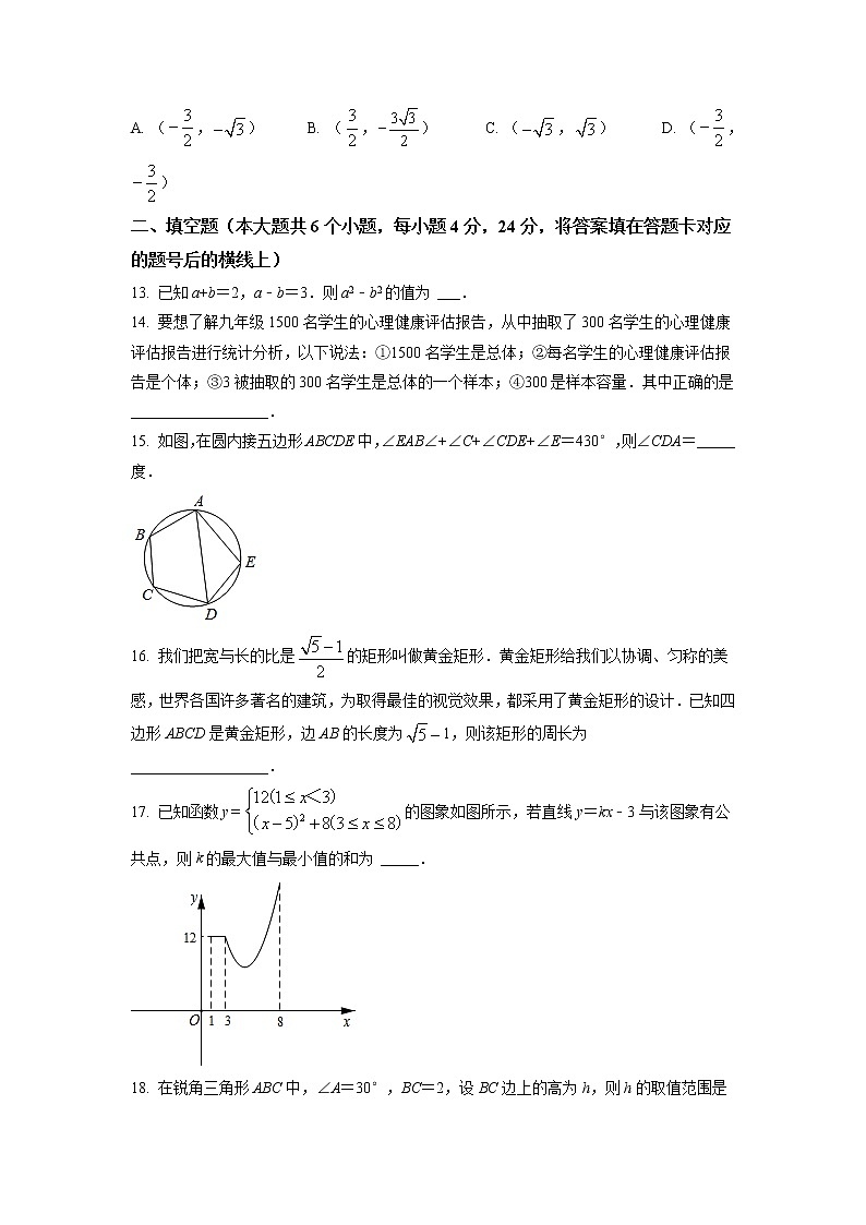 2021年四川省德阳市中考数学真题（原卷版）第3页