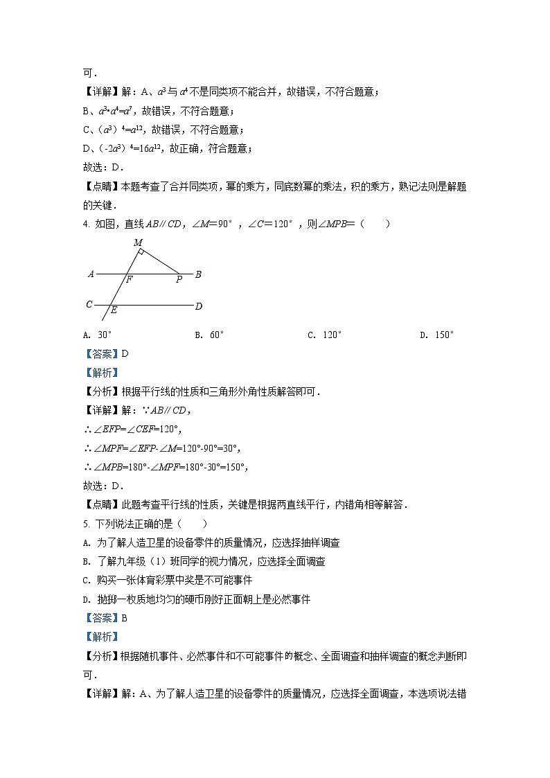 2021年四川省德阳市中考数学真题（解析版）第2页
