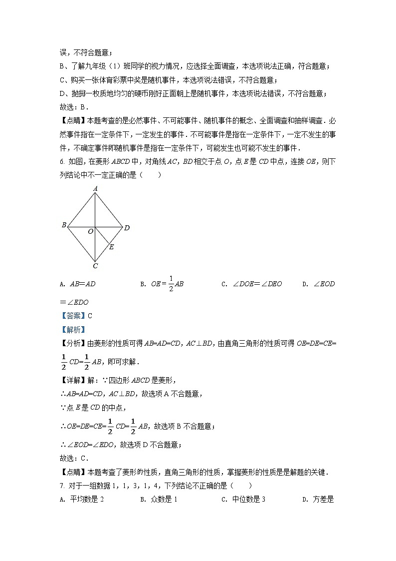 2021年四川省德阳市中考数学真题（解析版）第3页
