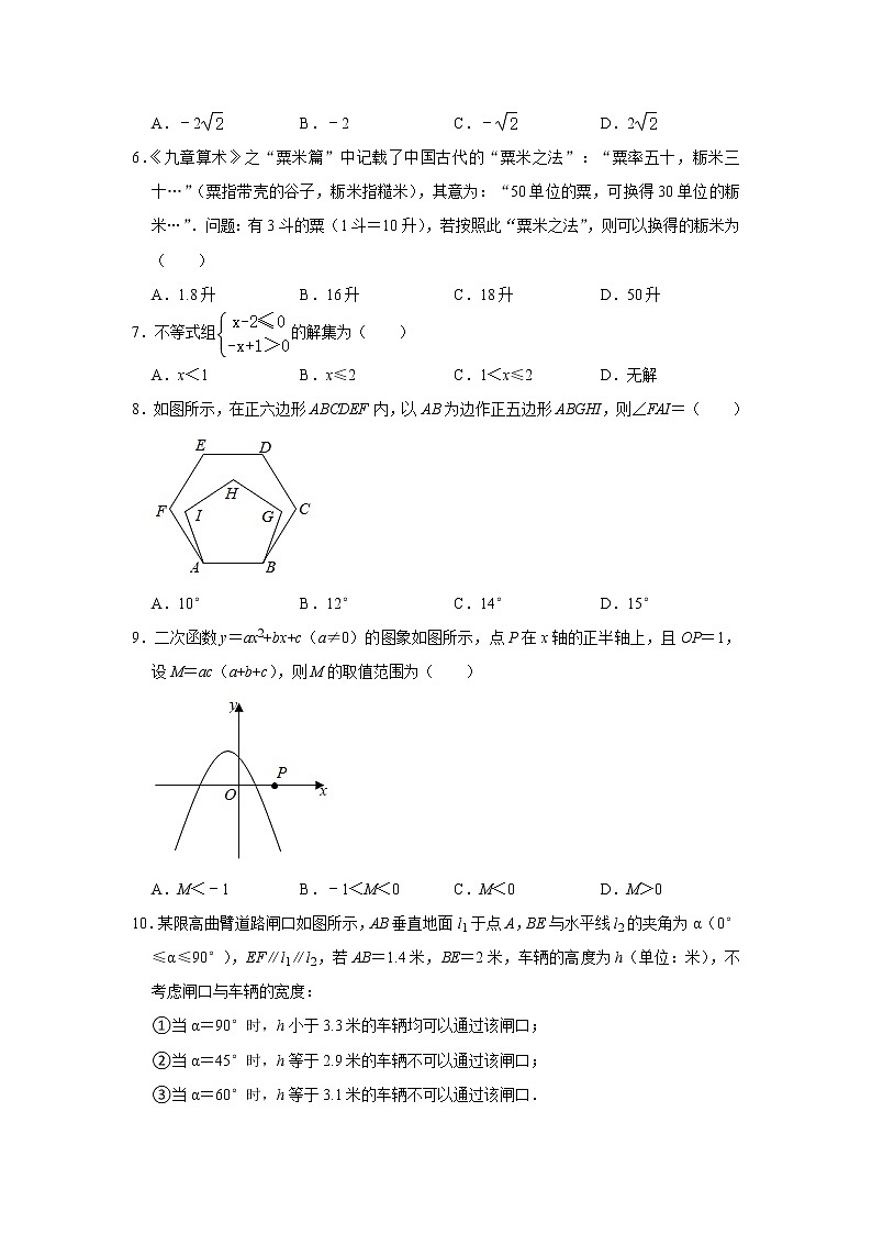 2021年湖南省株洲市中考数学真题  解析版第2页