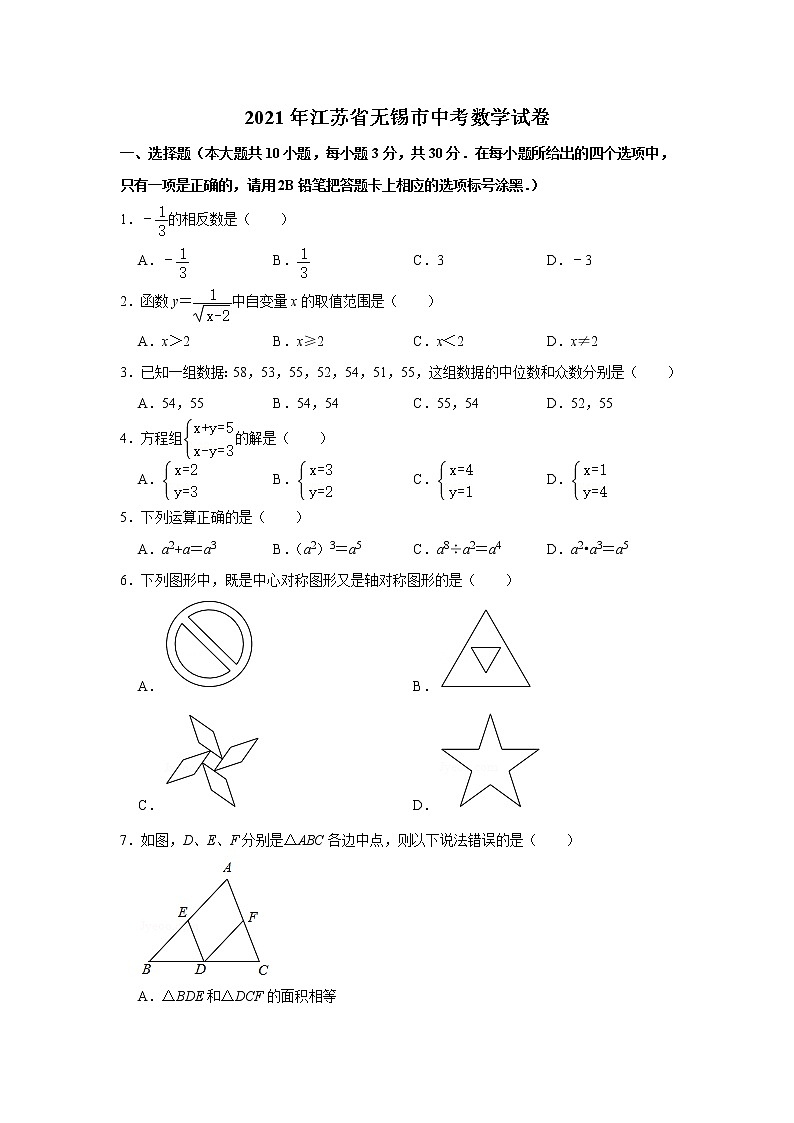 2021年江苏省无锡市中考数学真题试卷  (含解析)01