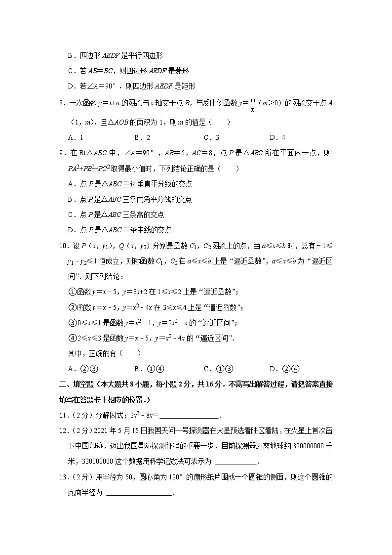 2021年江苏省无锡市中考数学真题试卷  (含解析)02