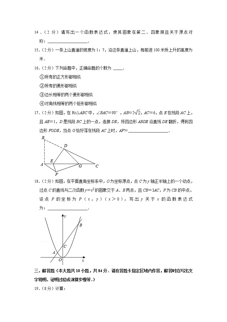 2021年江苏省无锡市中考数学真题试卷  (含解析)03