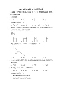 2021年四川省资阳市中考数学真题 (含解析)