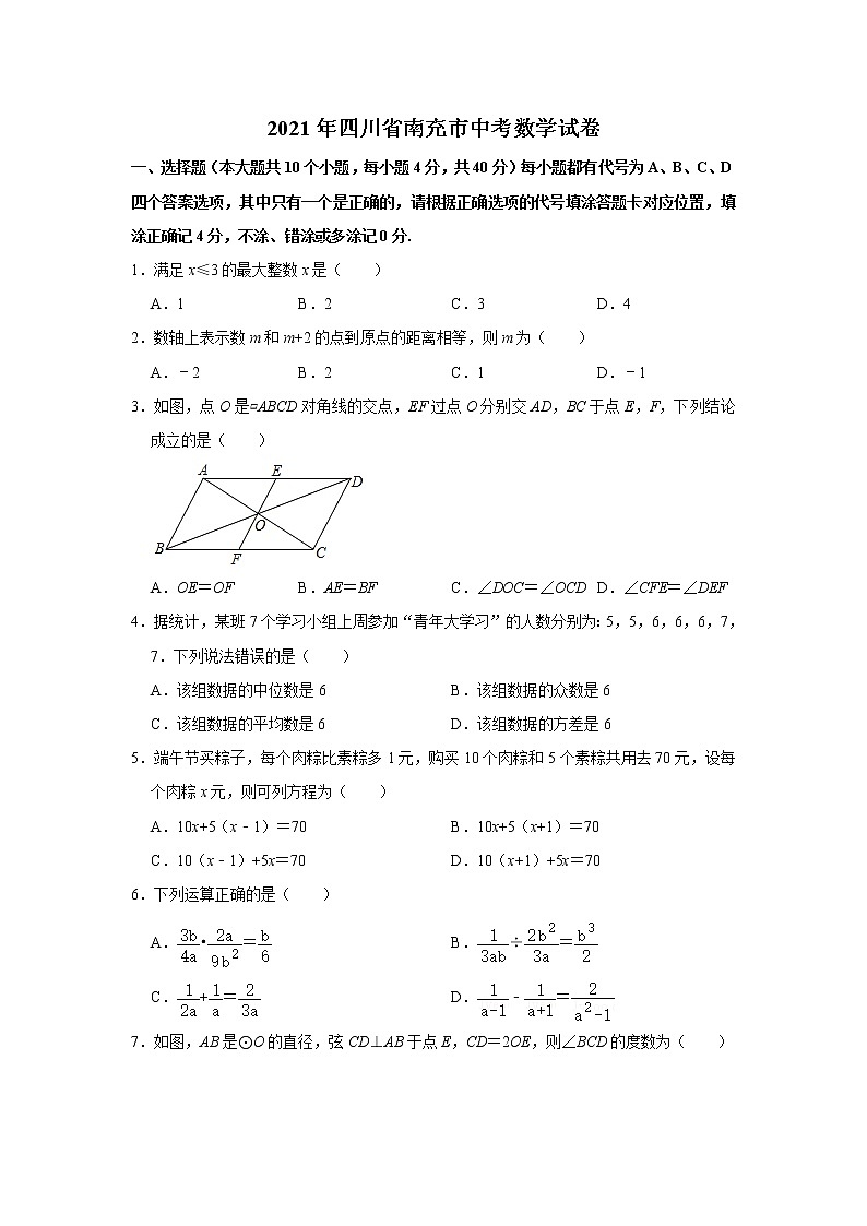 2021年四川省南充市中考数学真题试卷  (含解析)01