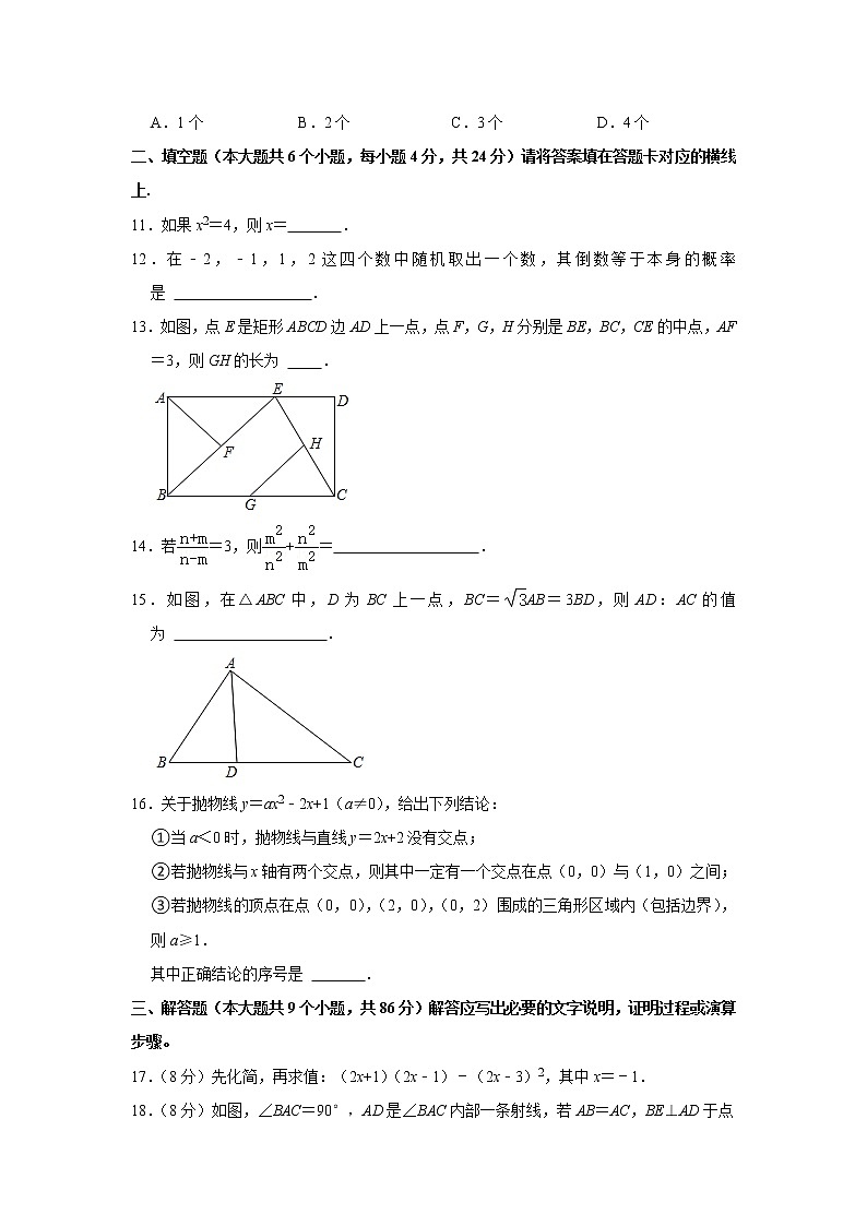 2021年四川省南充市中考数学真题试卷  (含解析)03