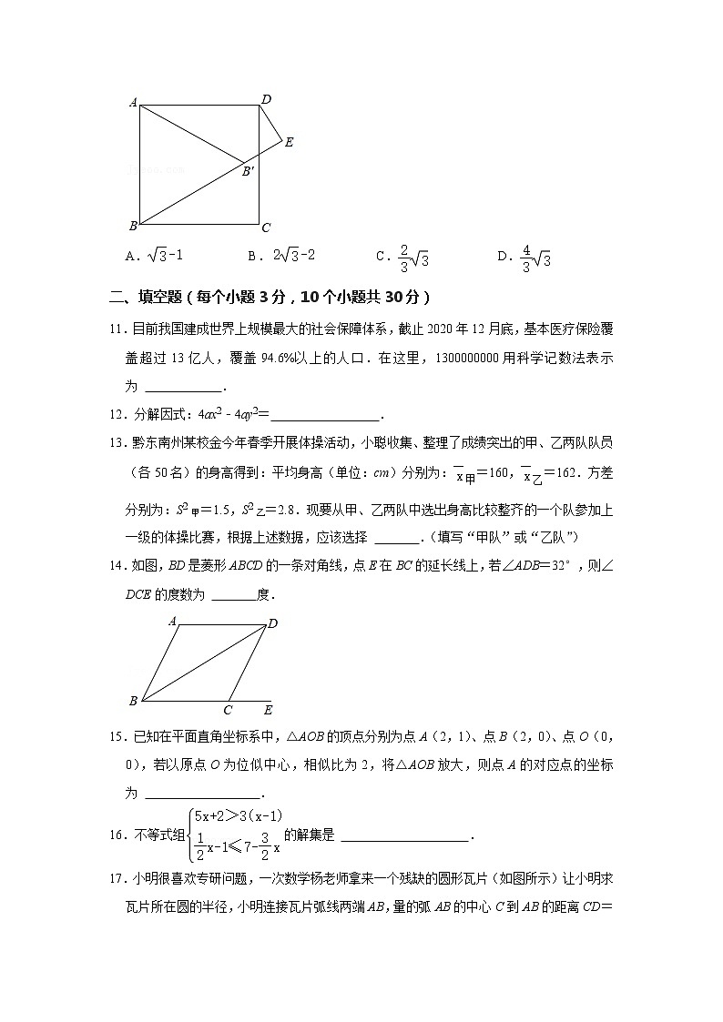 2021年贵州省黔东南州中考数学真题试卷  (含解析)03