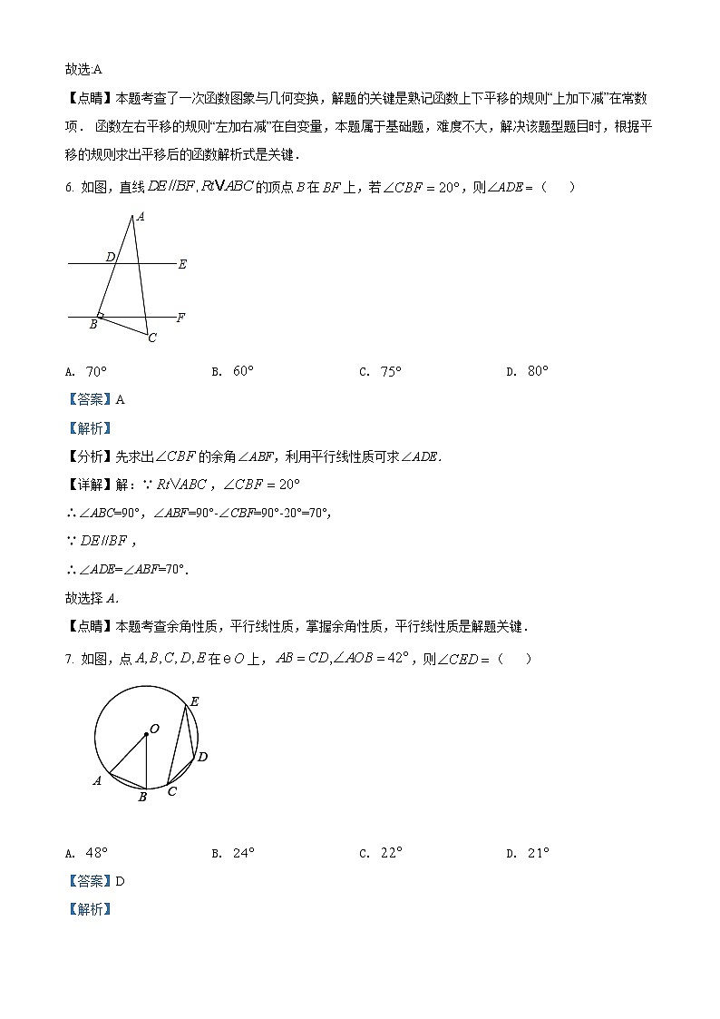 2021年甘肃省武威等市中考数学试卷(含解析)03
