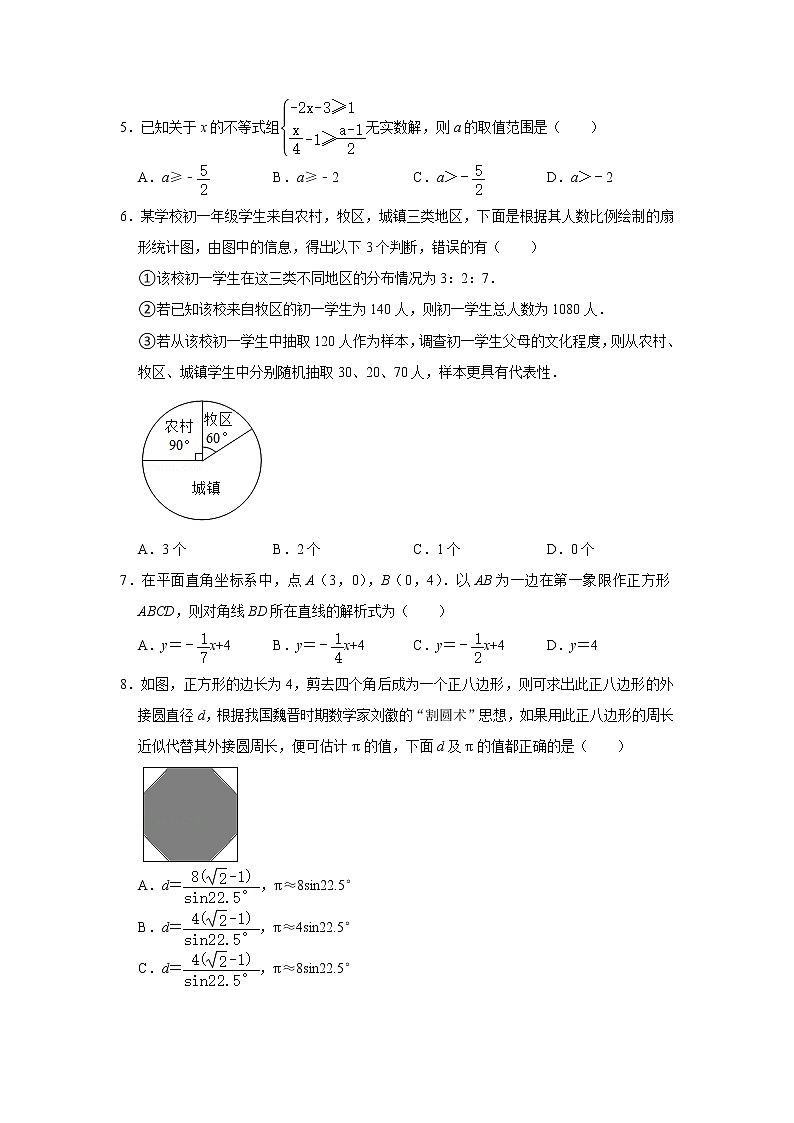 2021年内蒙古呼和浩特市中考数学真题  解析版第2页