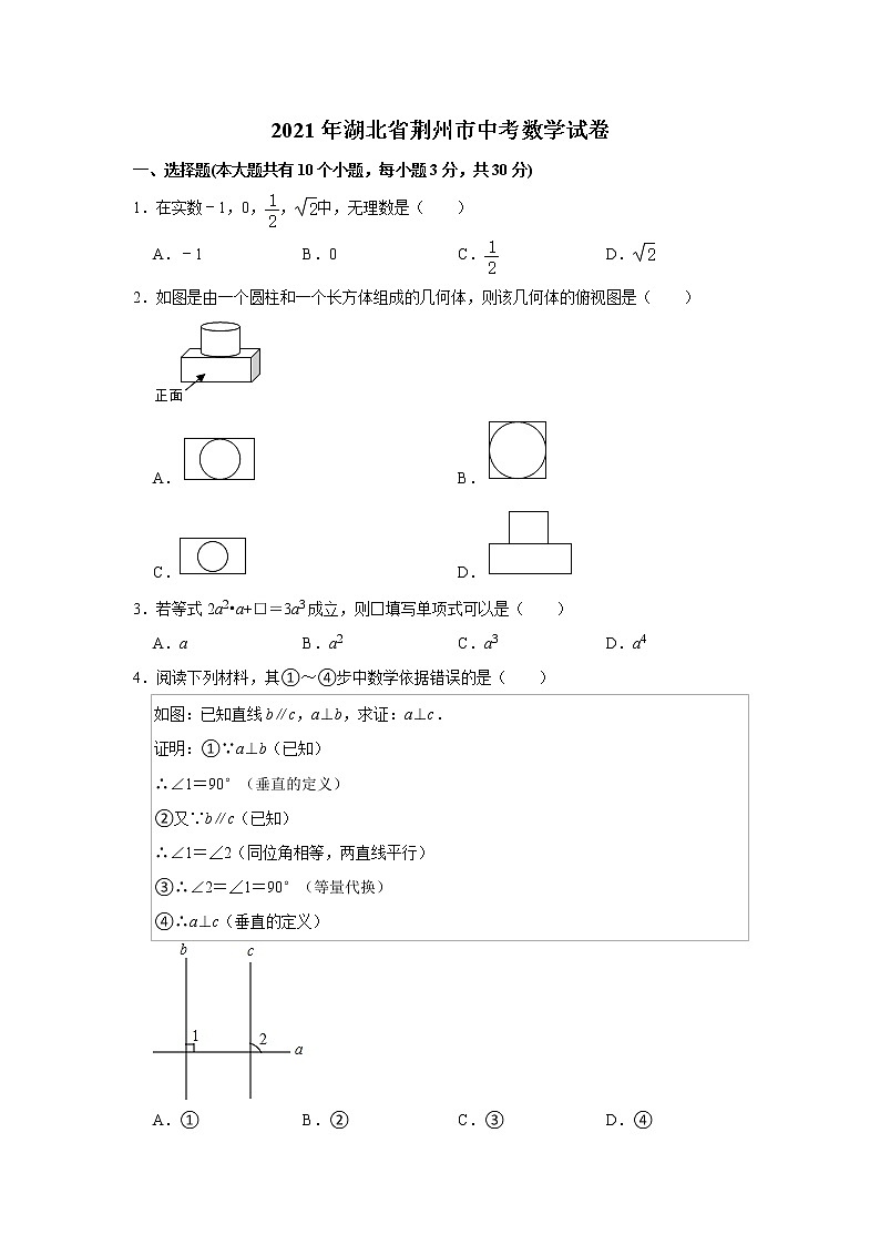 2021年湖北省荆州市中考数学真题试卷  解析版第1页