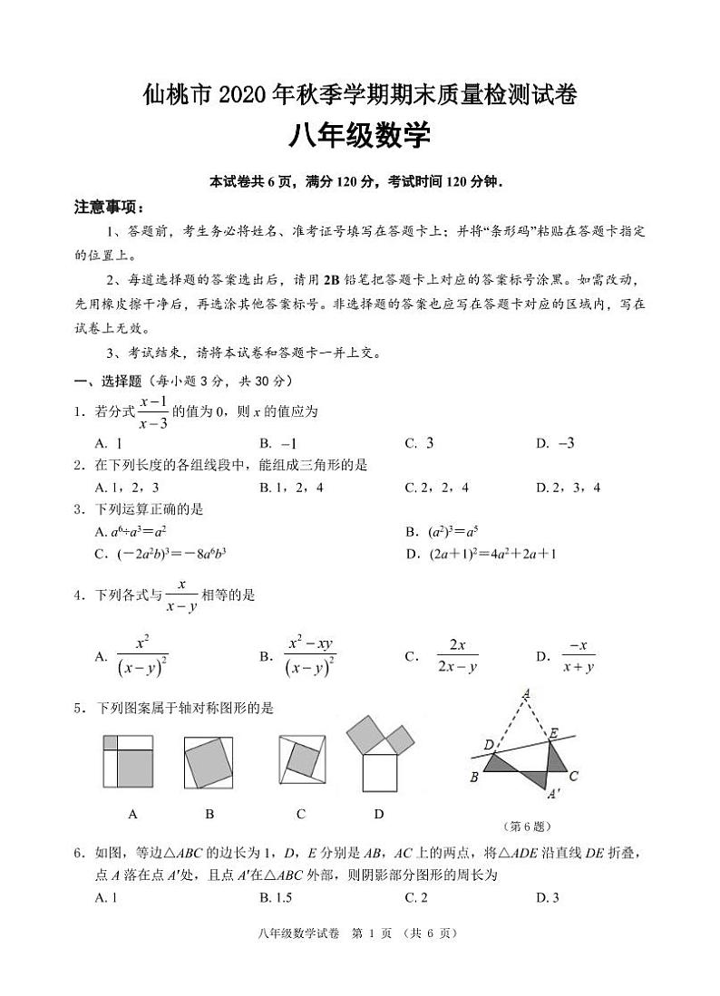 2020年秋季学期期末检测八年级数学试卷第1页