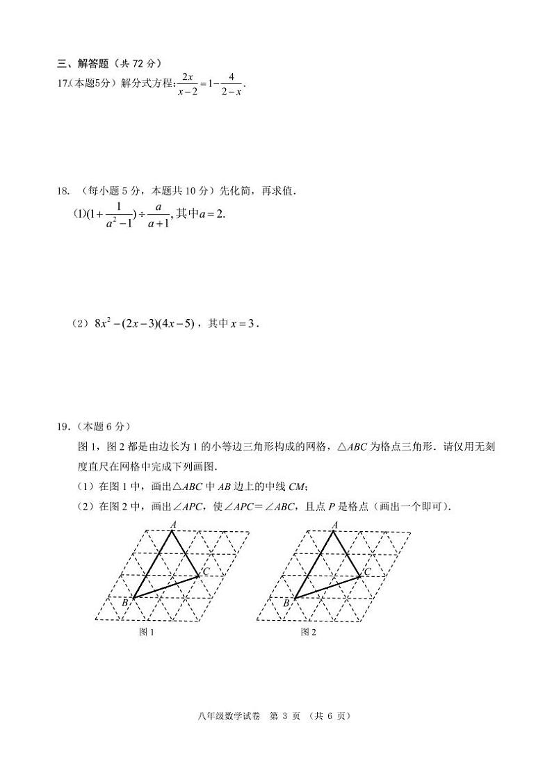 2020年秋季学期期末检测八年级数学试卷第3页