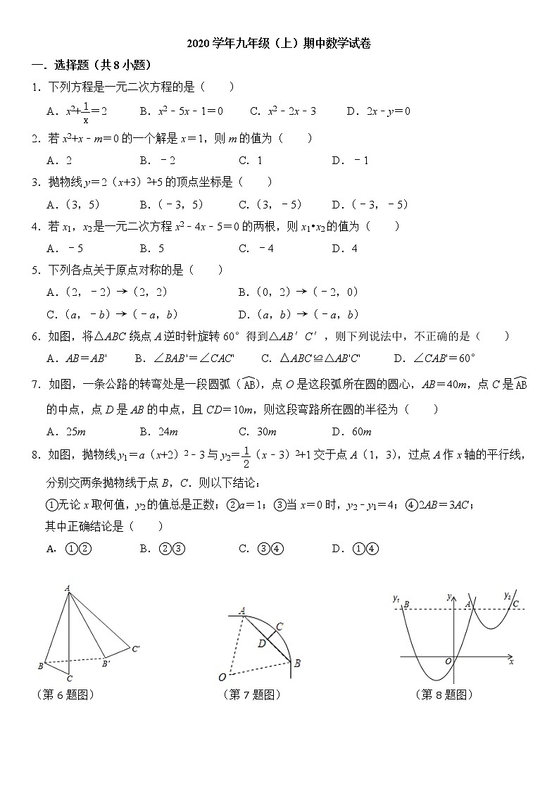 湖北省黄冈市蕲春县2020学年人教版九年级（上）期中数学试卷  含解析第1页