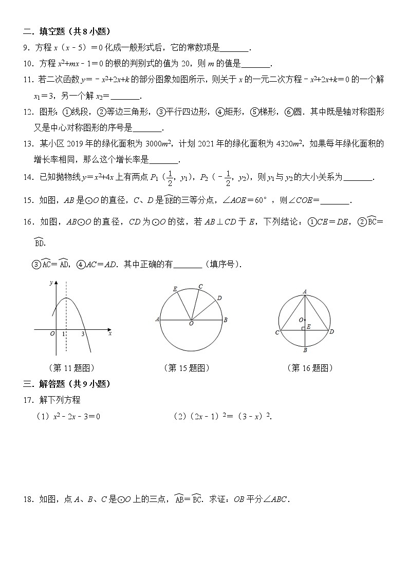 湖北省黄冈市蕲春县2020学年人教版九年级（上）期中数学试卷  含解析第2页